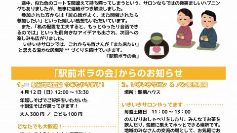 新春の香りに包まれて（いきいきサロンより）/「駅前ボラの会からのお知らせ」【桐鈴凛々164号より⑩】