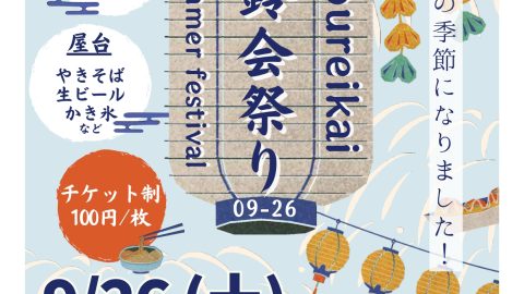 【告知】桐鈴会祭り開催のお知らせ（9月26日(土)16時30分～18時30分）