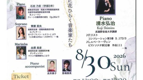 2026/8/30開催　石田乃彩さん出演コンサートのお知らせ【桐鈴凛々165号より⑥】